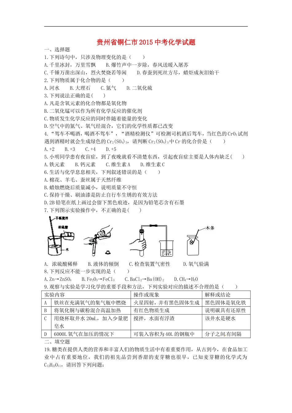贵州省铜仁市2015年中考化学真题试题（含答案）kaoda.com.doc_第1页