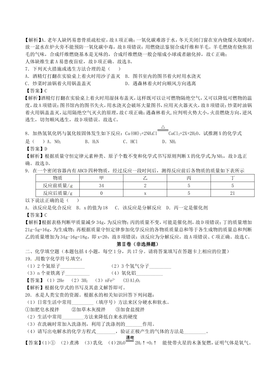 贵州省铜仁市2017年中考理综（化学部分）真题试题（含解析）kaoda.com.DOC_第2页