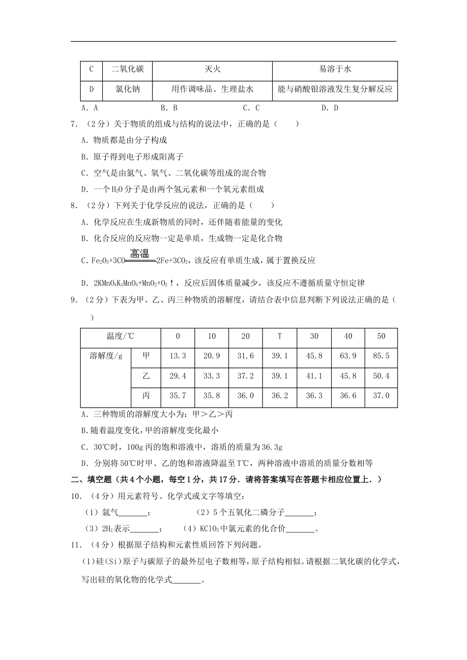 贵州省铜仁市2019年中考化学真题试题（含解析）kaoda.com.doc_第2页