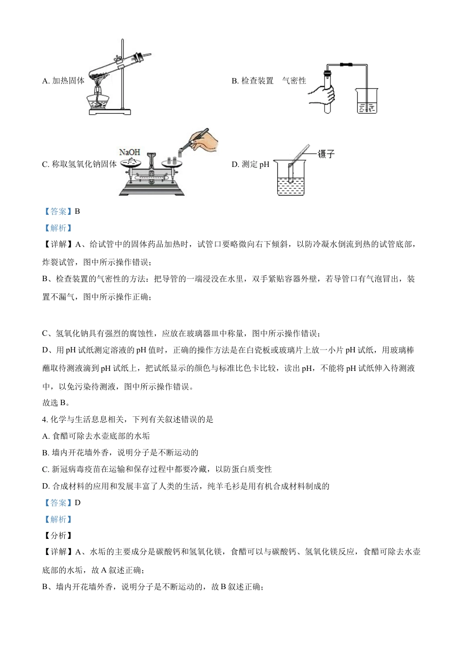 贵州省铜仁市2021年中考化学试题（解析版）kaoda.com.doc_第2页