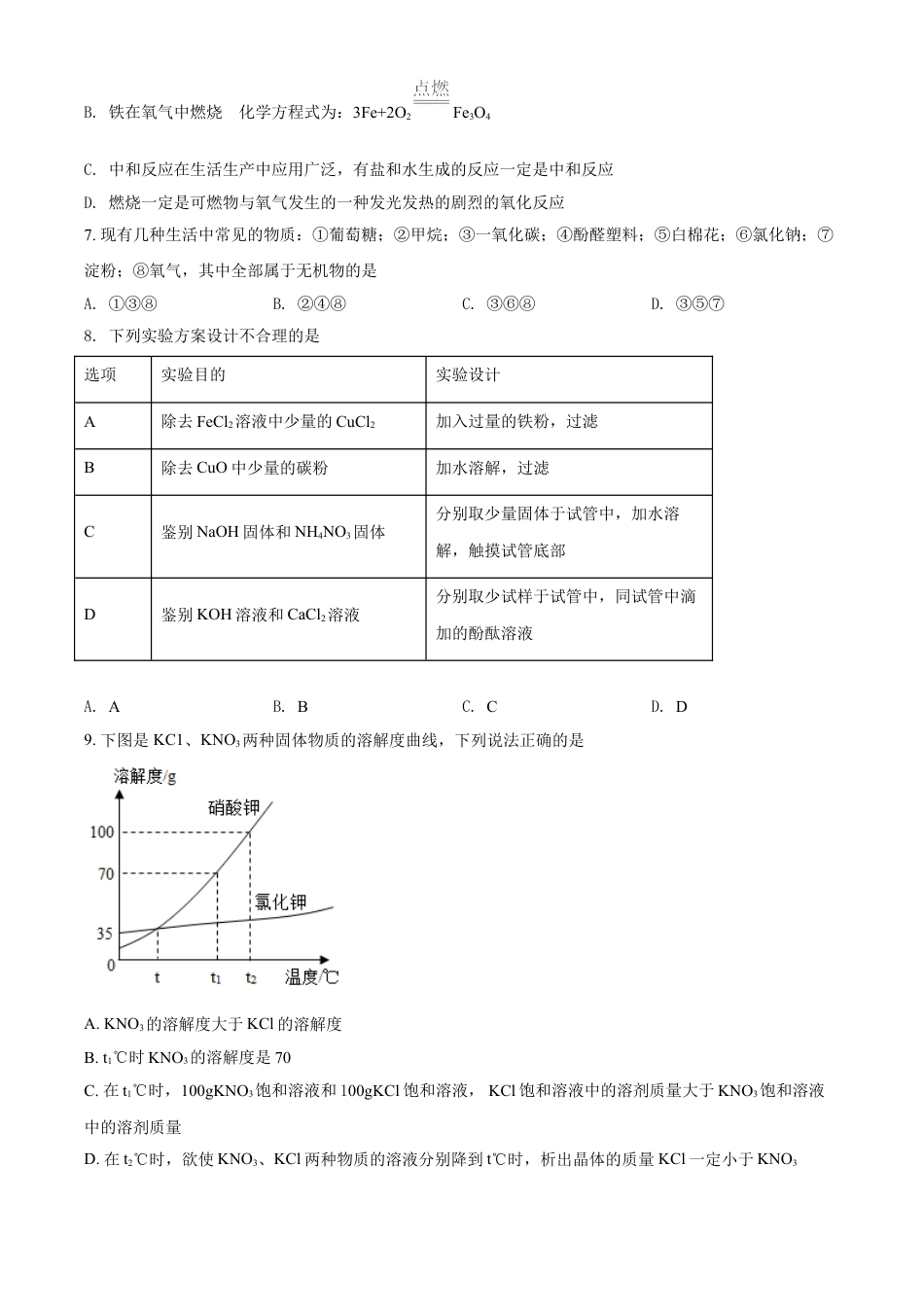 贵州省铜仁市2021年中考化学试题（原卷版）kaoda.com.doc_第2页