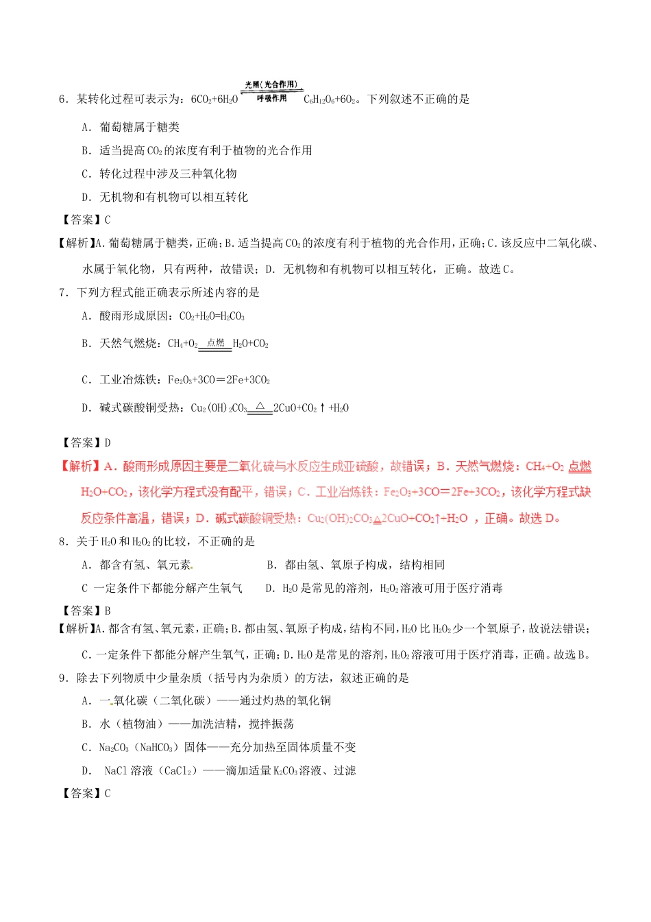 贵州省遵义市2017年中考化学真题试题（含解析）kaoda.com.DOC_第2页