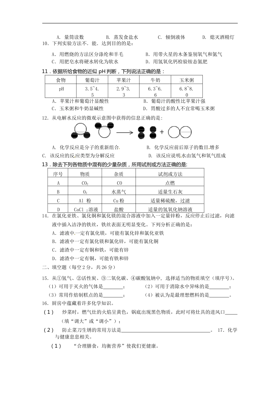 海南省2016年中考化学真题试题（含答案）kaoda.com.DOC_第2页