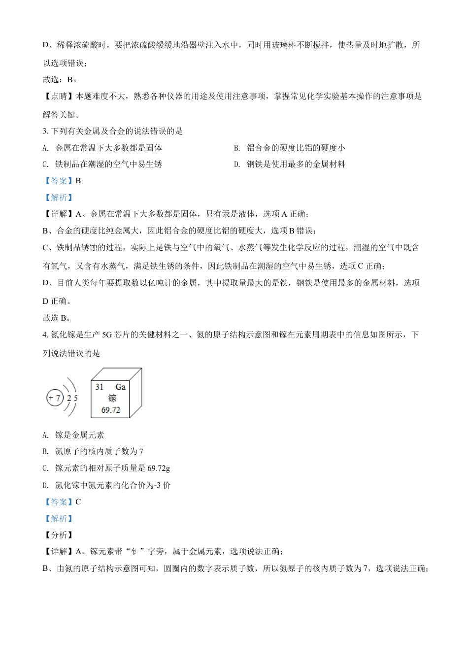 河北省2021年中考化学试题（解析版）kaoda.com.doc_第2页
