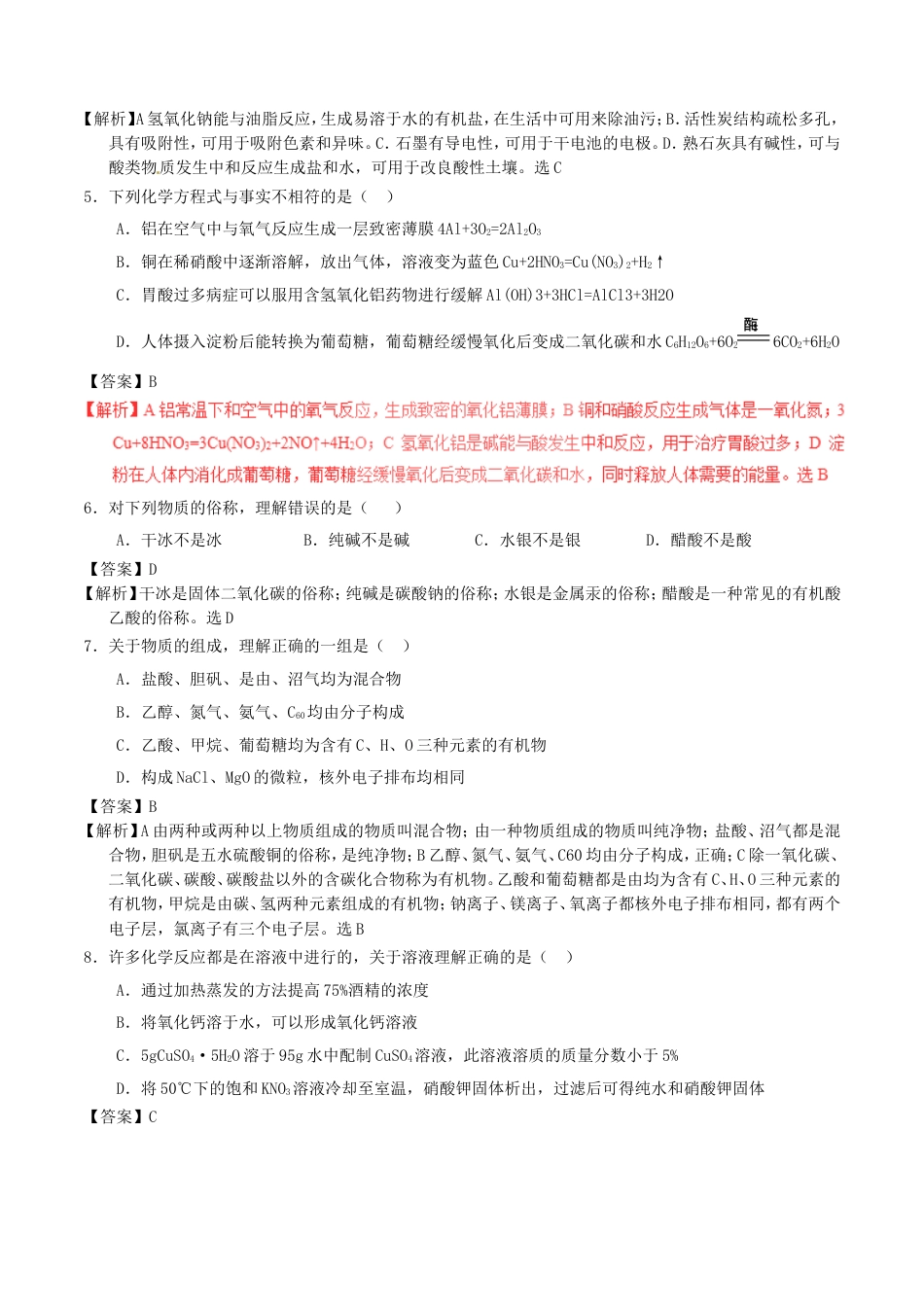 黑龙江省大庆市2017年中考化学真题试题（含解析）kaoda.com.DOC_第2页