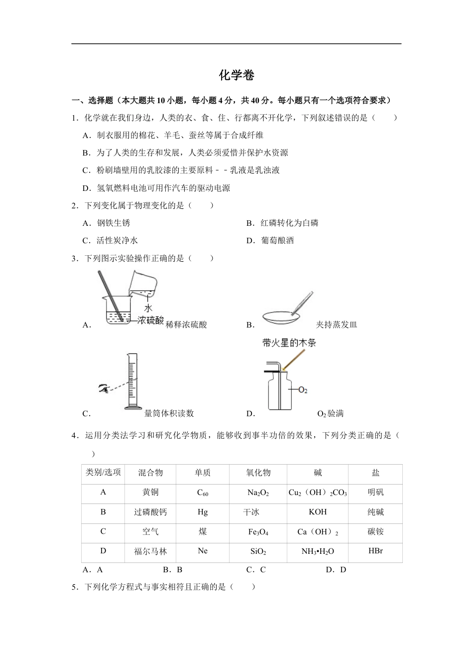 黑龙江省大庆市2020年中考化学试卷（解析版）kaoda.com.docx_第1页