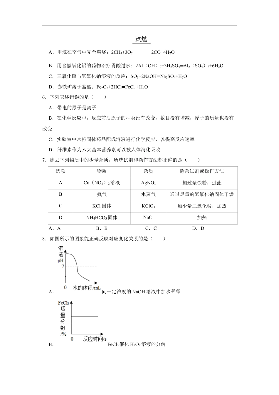 黑龙江省大庆市2020年中考化学试卷（解析版）kaoda.com.docx_第2页