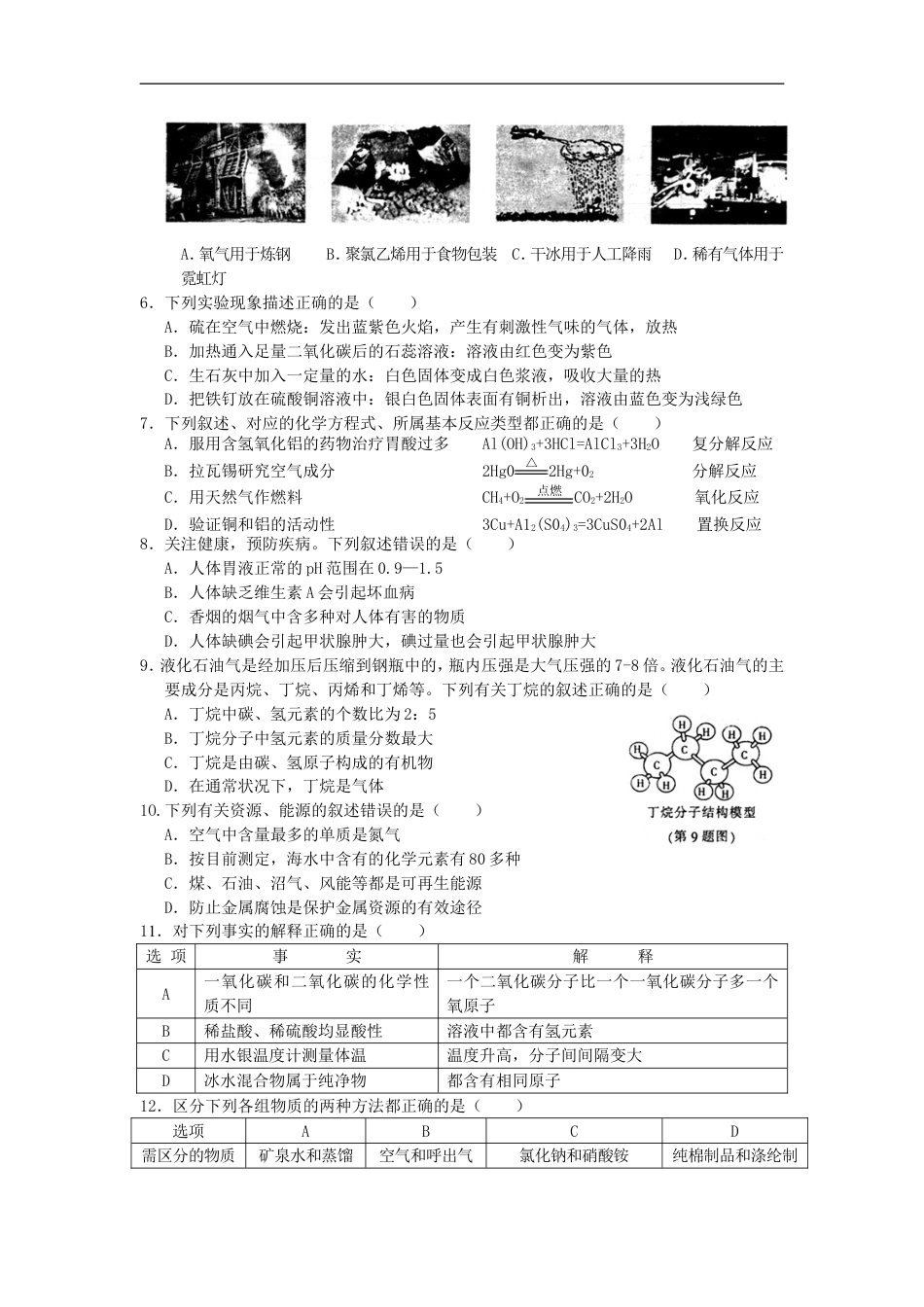 黑龙江省哈尔滨市2015年中考化学真题试题（含答案）kaoda.com.doc_第2页