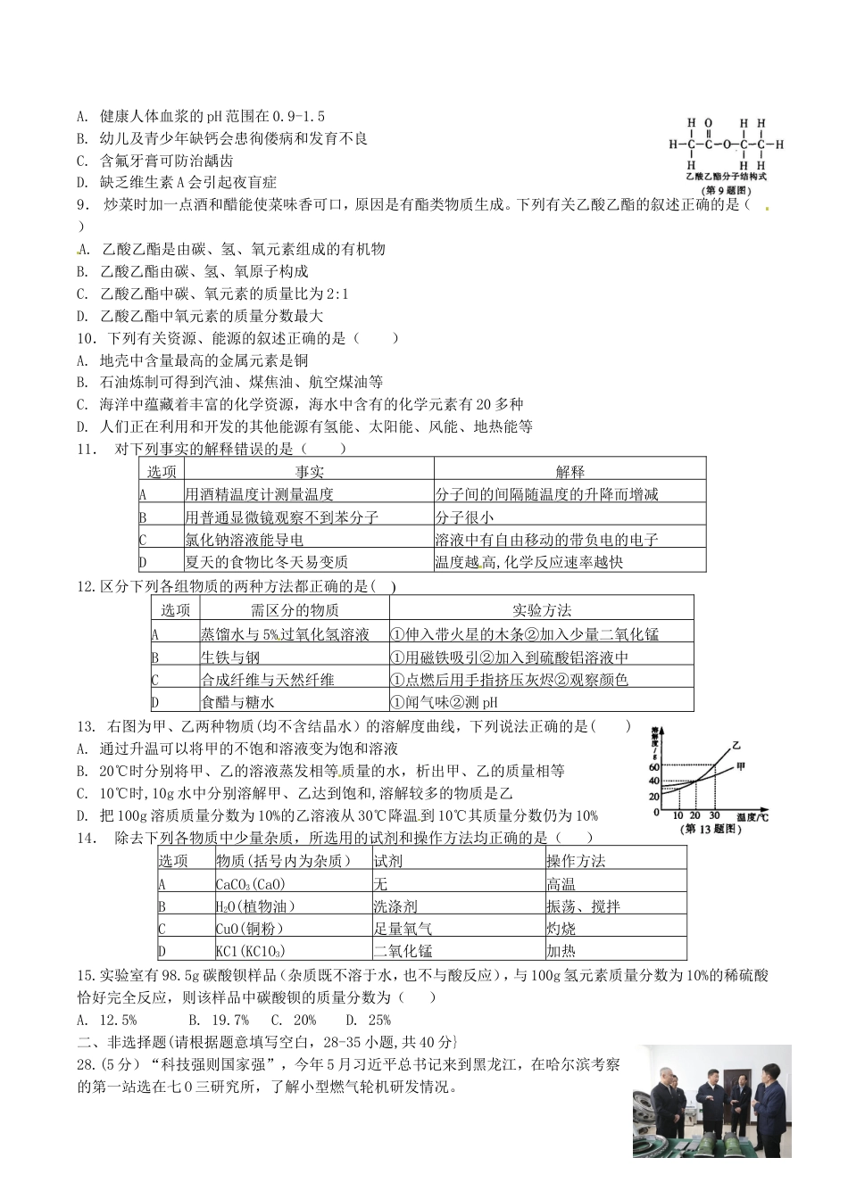 黑龙江省哈尔滨市2016年中考理综（化学部分）真题试题（含答案）kaoda.com.DOC_第2页