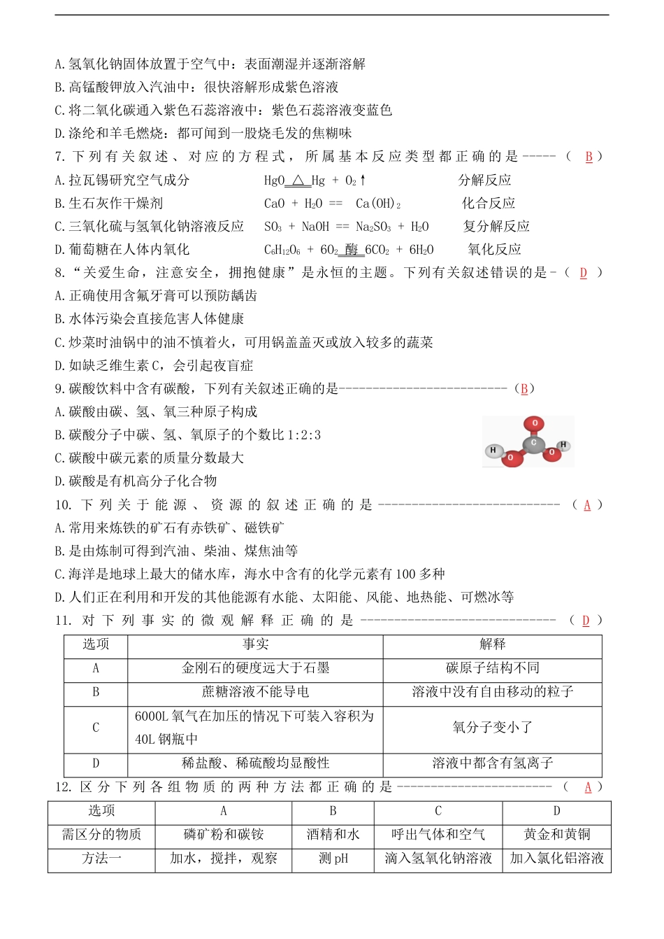 黑龙江省哈尔滨市2018年中考化学真题试题（含答案）kaoda.com.doc_第2页
