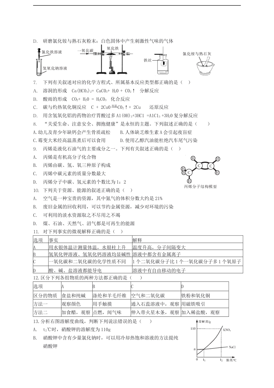 黑龙江省哈尔滨市2019年中考化学真题试题kaoda.com.docx_第2页