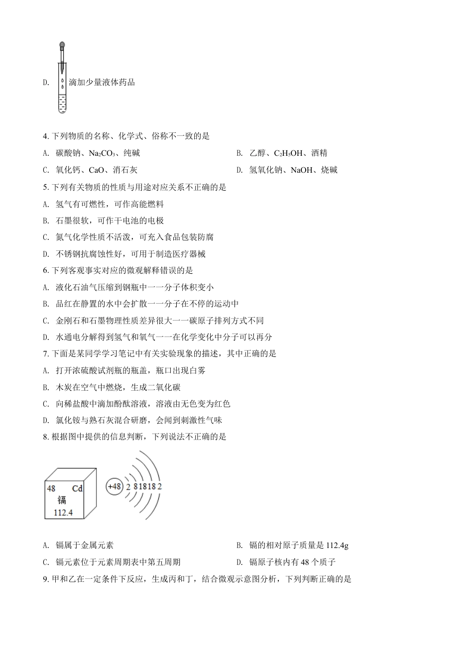黑龙江省伊春市2021年中考化学试题（原卷版）kaoda.com.doc_第2页