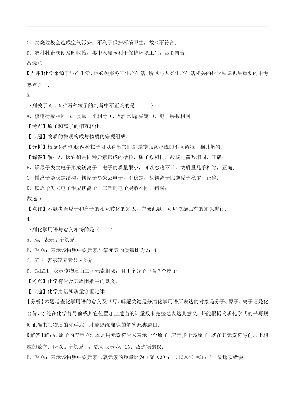 湖北省鄂州市2016年中考化学真题试题（含解析）kaoda.com.DOC_第2页