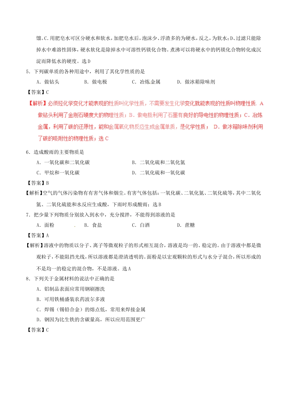 湖北省鄂州市2017年中考化学真题试题（含解析）kaoda.com.DOC_第2页