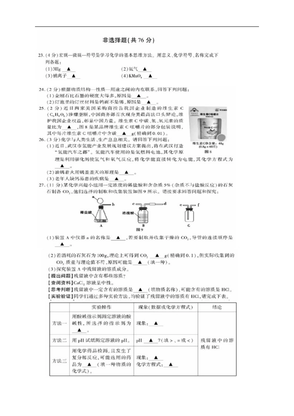 湖北省恩施州2018年中考化学真题试题（扫描版，含答案）kaoda.com.doc_第2页