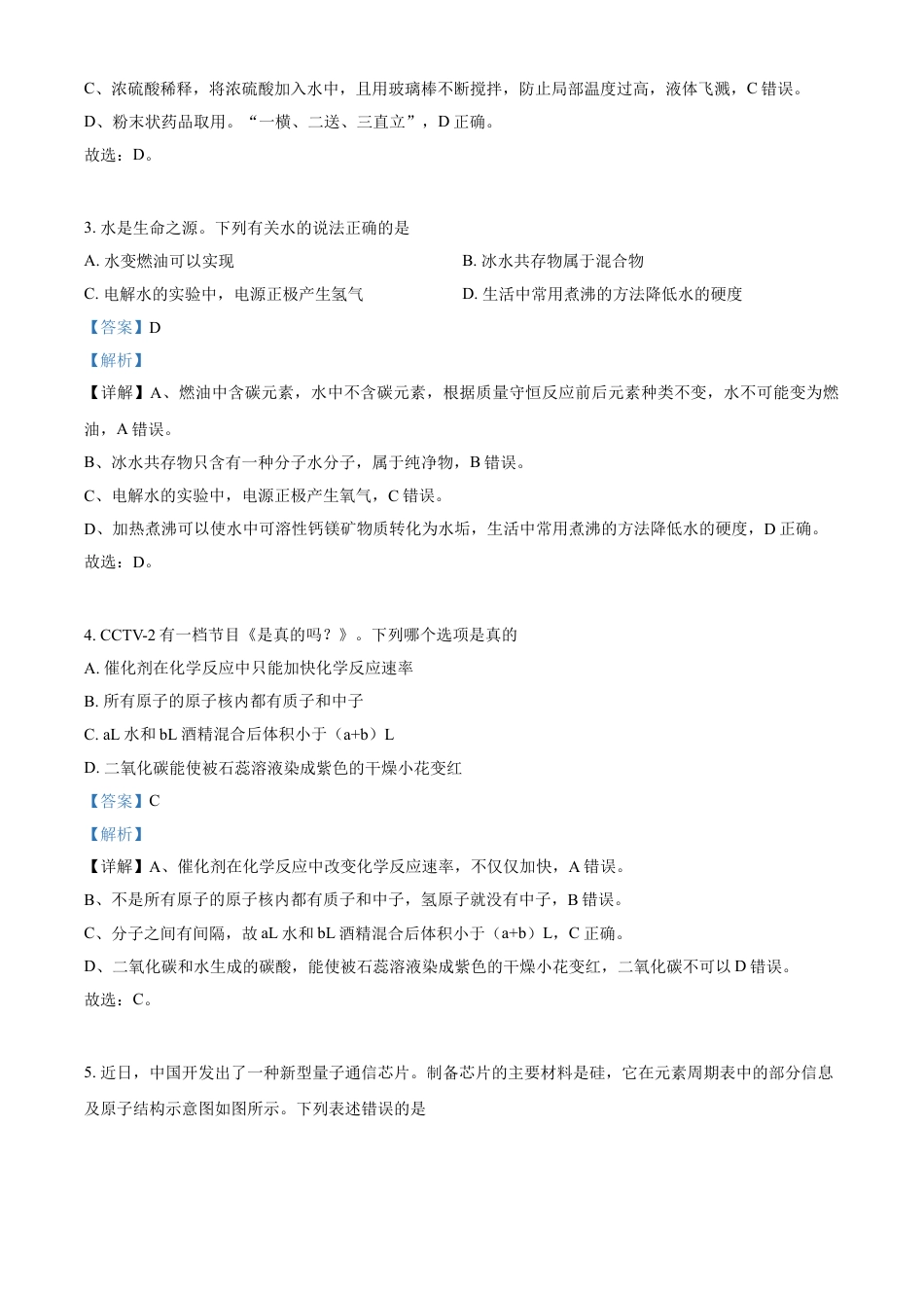 湖北省恩施州2021年中考化学试题（解析版）kaoda.com.doc_第2页