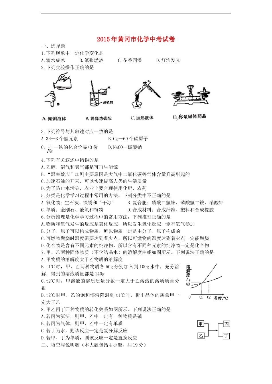 湖北省黄冈市2015年中考化学真题试题（含答案）kaoda.com.doc_第1页