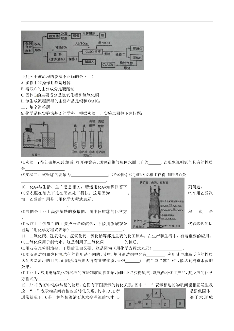 湖北省黄冈市2016年中考化学真题试题（含答案）kaoda.com.DOC_第2页