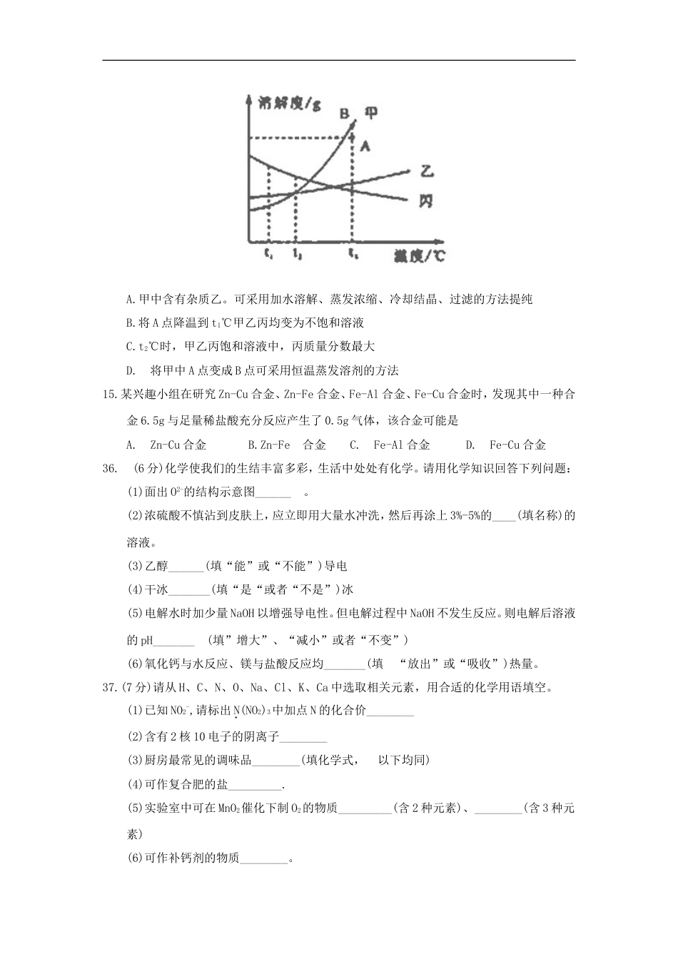 湖北省荆门市2018年中考理综（化学部分）真题试题（含答案）kaoda.com.doc_第2页