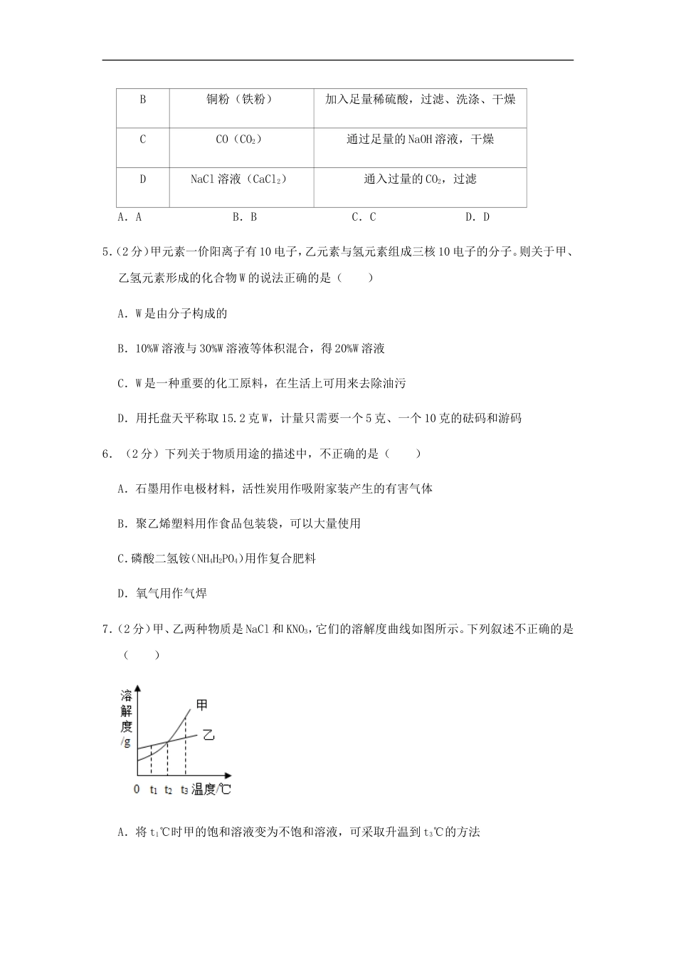 湖北省荆门市2019年中考化学真题试题（含解析）kaoda.com.doc_第2页