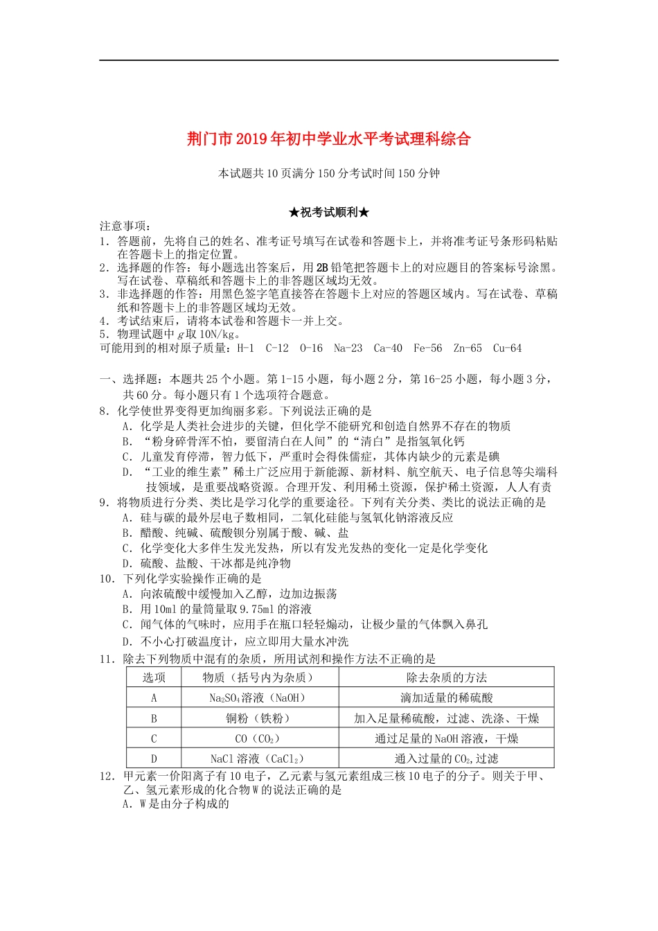 湖北省荆门市2019年中考化学真题试题kaoda.com.docx_第1页