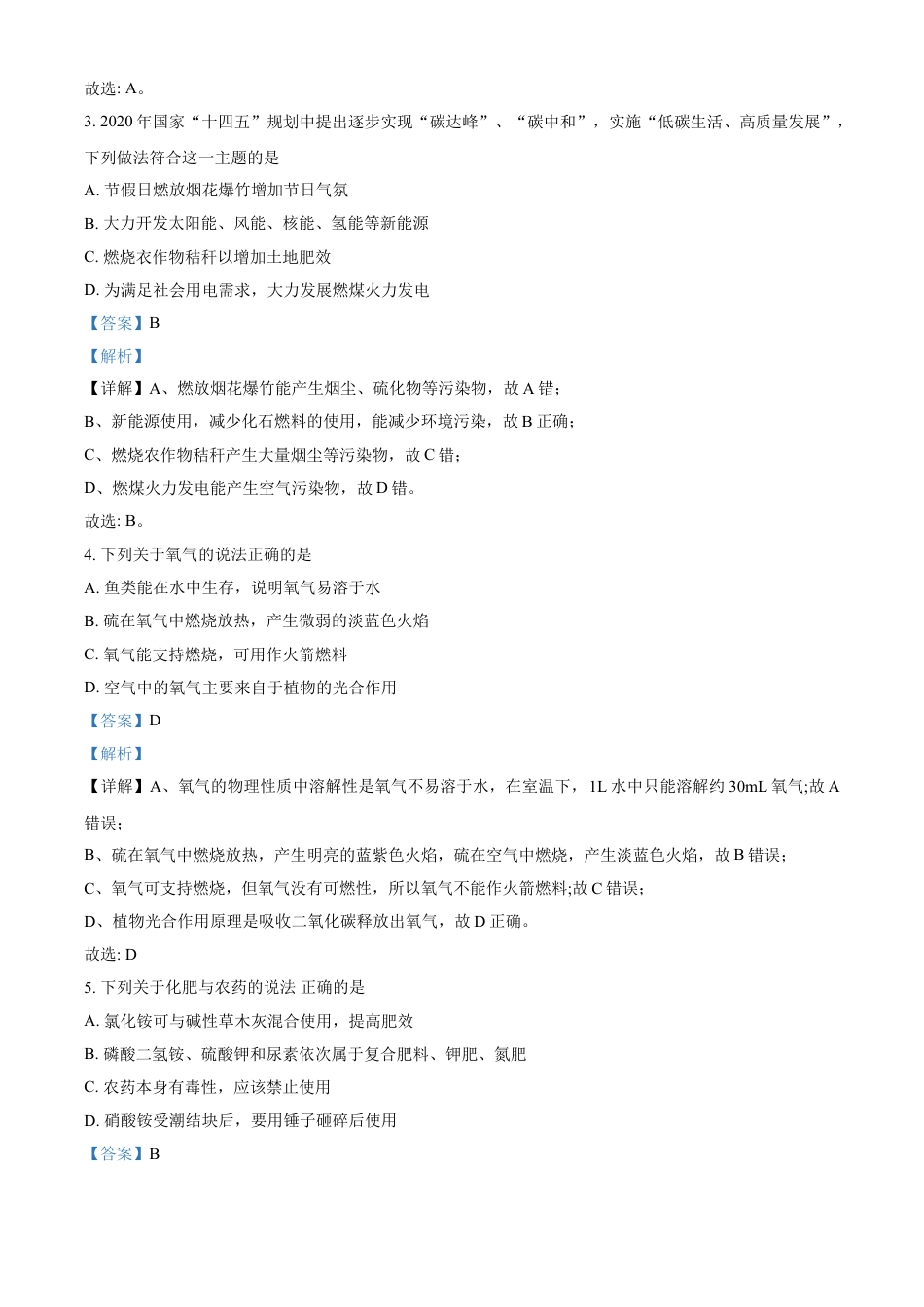 湖北省十堰市2021年中考化学试题（解析版）kaoda.com.doc_第2页
