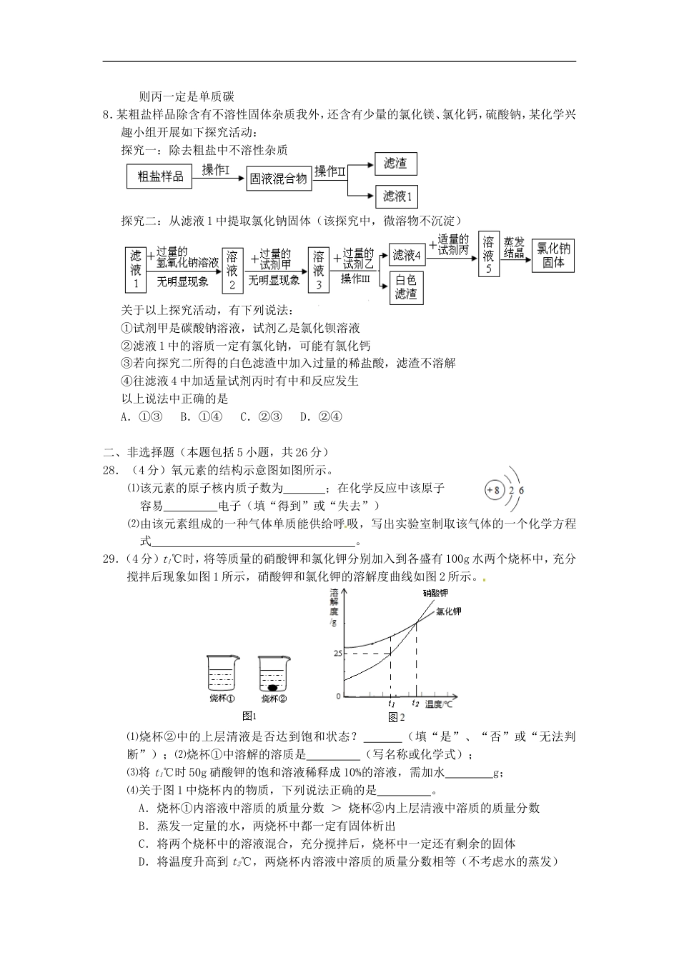 湖北省武汉市2016年中考理综（化学部分）真题试题（含答案）kaoda.com.DOC_第2页