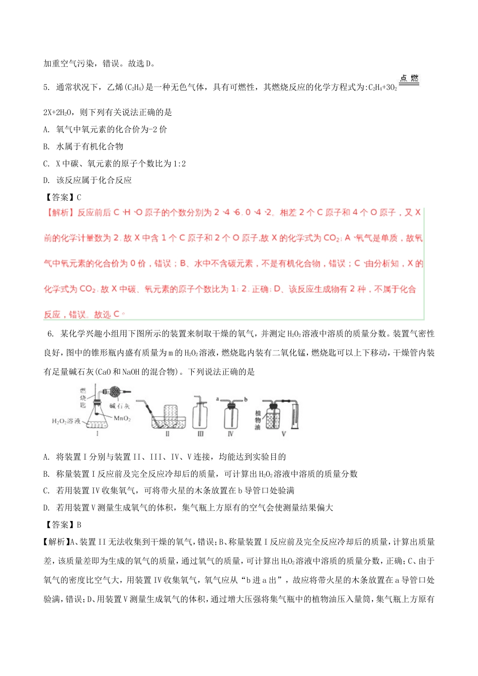 湖北省武汉市2018年中考化学真题试题（含解析）kaoda.com.doc_第2页