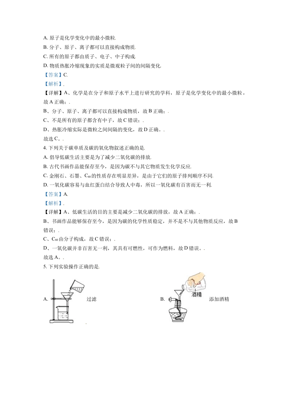 湖北省仙桃、江汉油田 潜江天门2021年中考化学试题（解析版）kaoda.com.doc_第2页