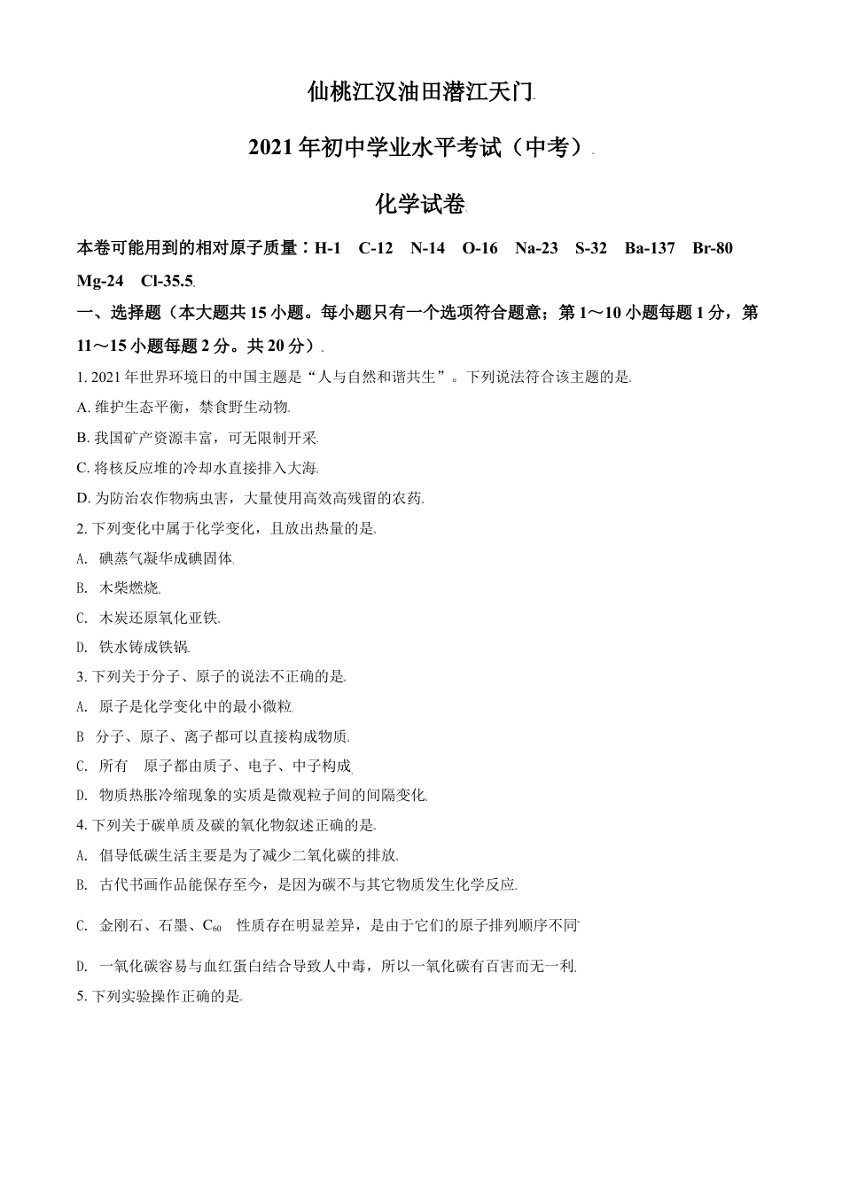 湖北省仙桃、江汉油田 潜江天门2021年中考化学试题（原卷版）kaoda.com.doc_第1页