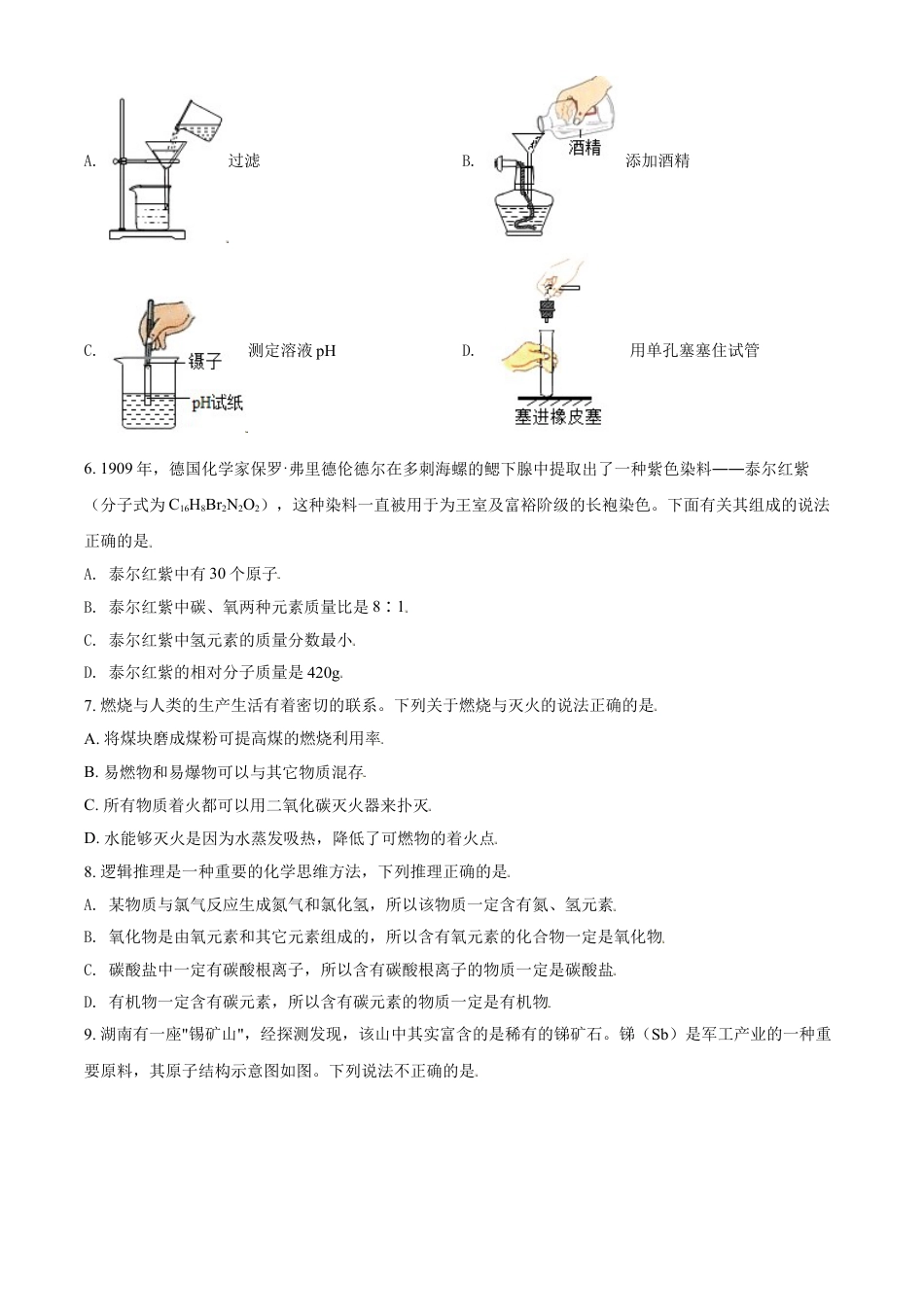 湖北省仙桃、江汉油田 潜江天门2021年中考化学试题（原卷版）kaoda.com.doc_第2页