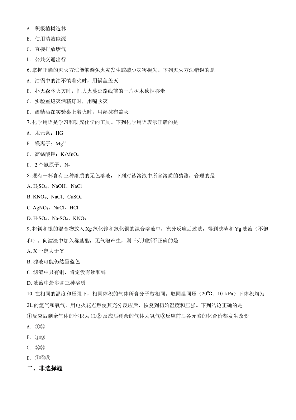 湖北省襄阳市2021年中考化学试题（原卷版）kaoda.com.doc_第2页