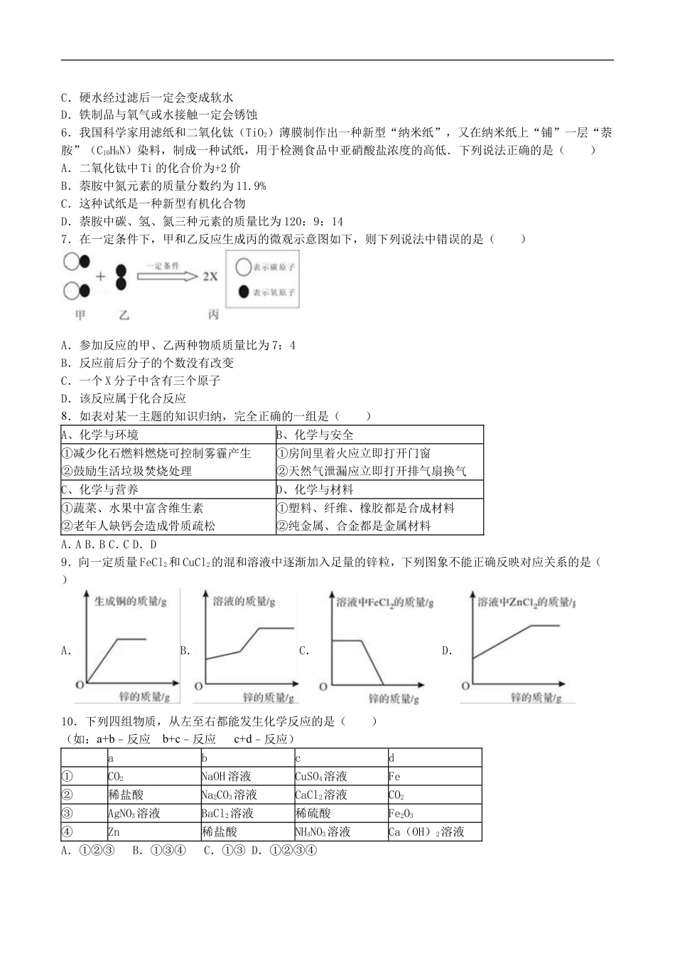 湖北省孝感市2016年中考化学真题试题（含解析）kaoda.com.DOC_第2页