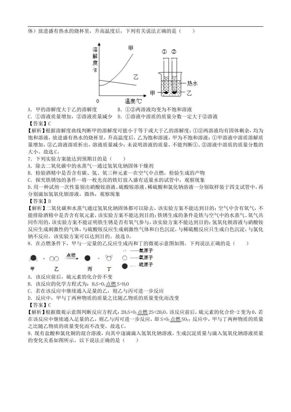 湖北省孝感市2019年中考化学真题试题（含解析）kaoda.com.doc_第2页
