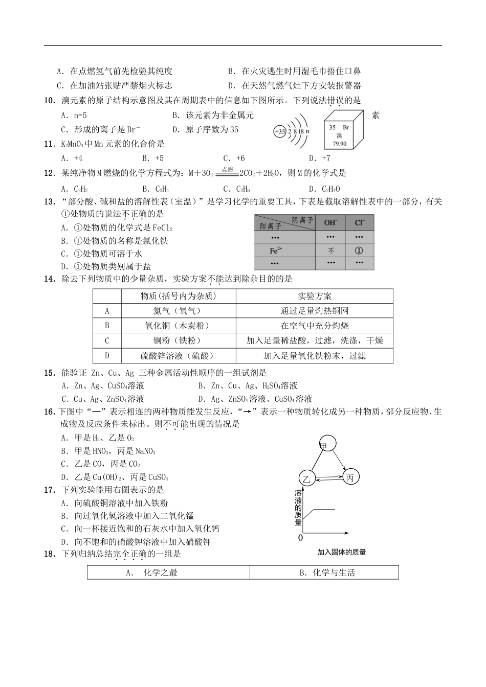湖北省宜昌市2016年中考化学真题试题（含答案）kaoda.com.DOC_第2页