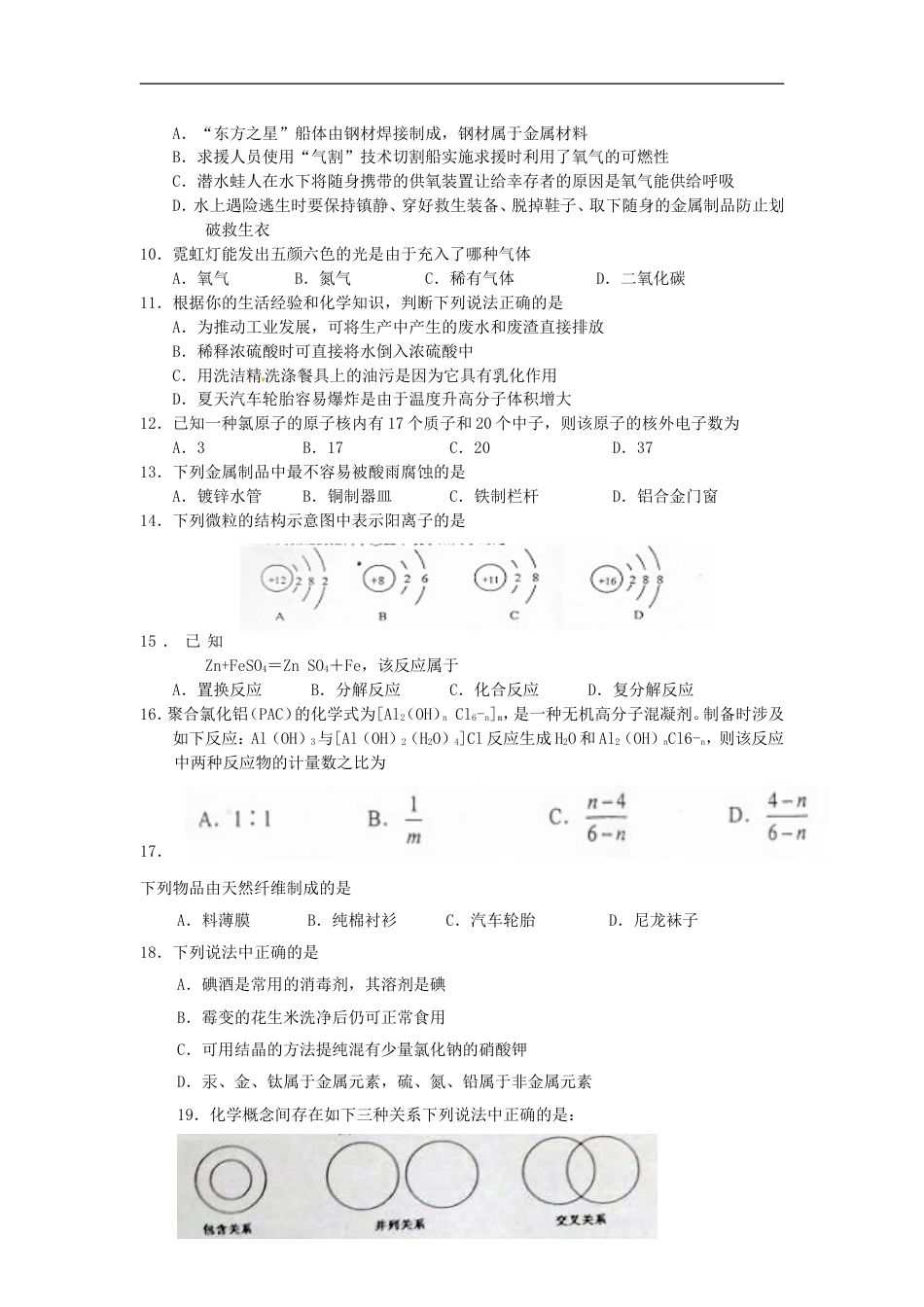 湖南省常德市2015年中考化学真题试题（含答案）kaoda.com.doc_第2页