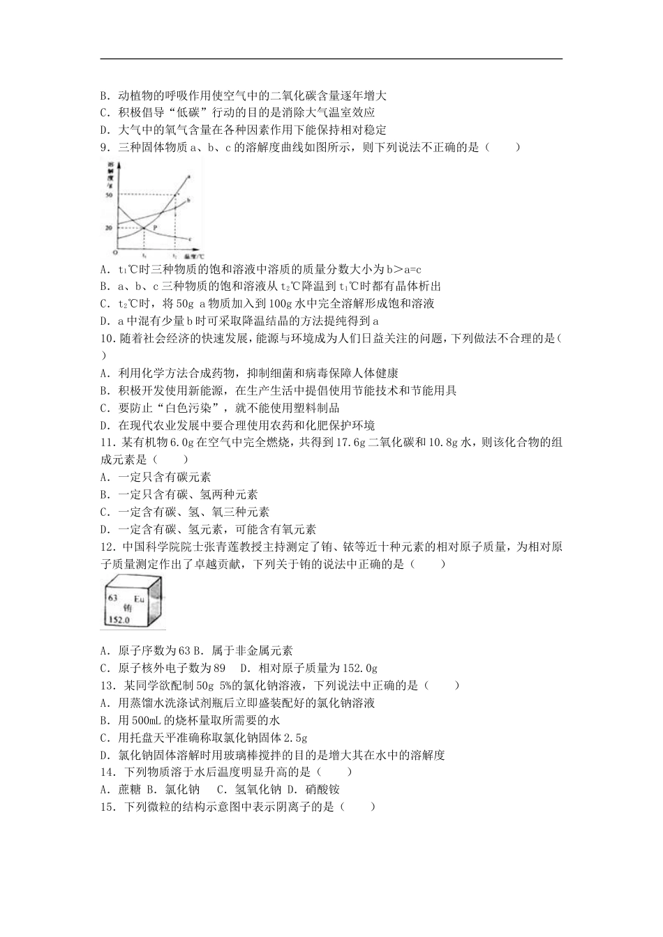 湖南省常德市2016年中考化学真题试题（含解析）kaoda.com.DOC_第2页