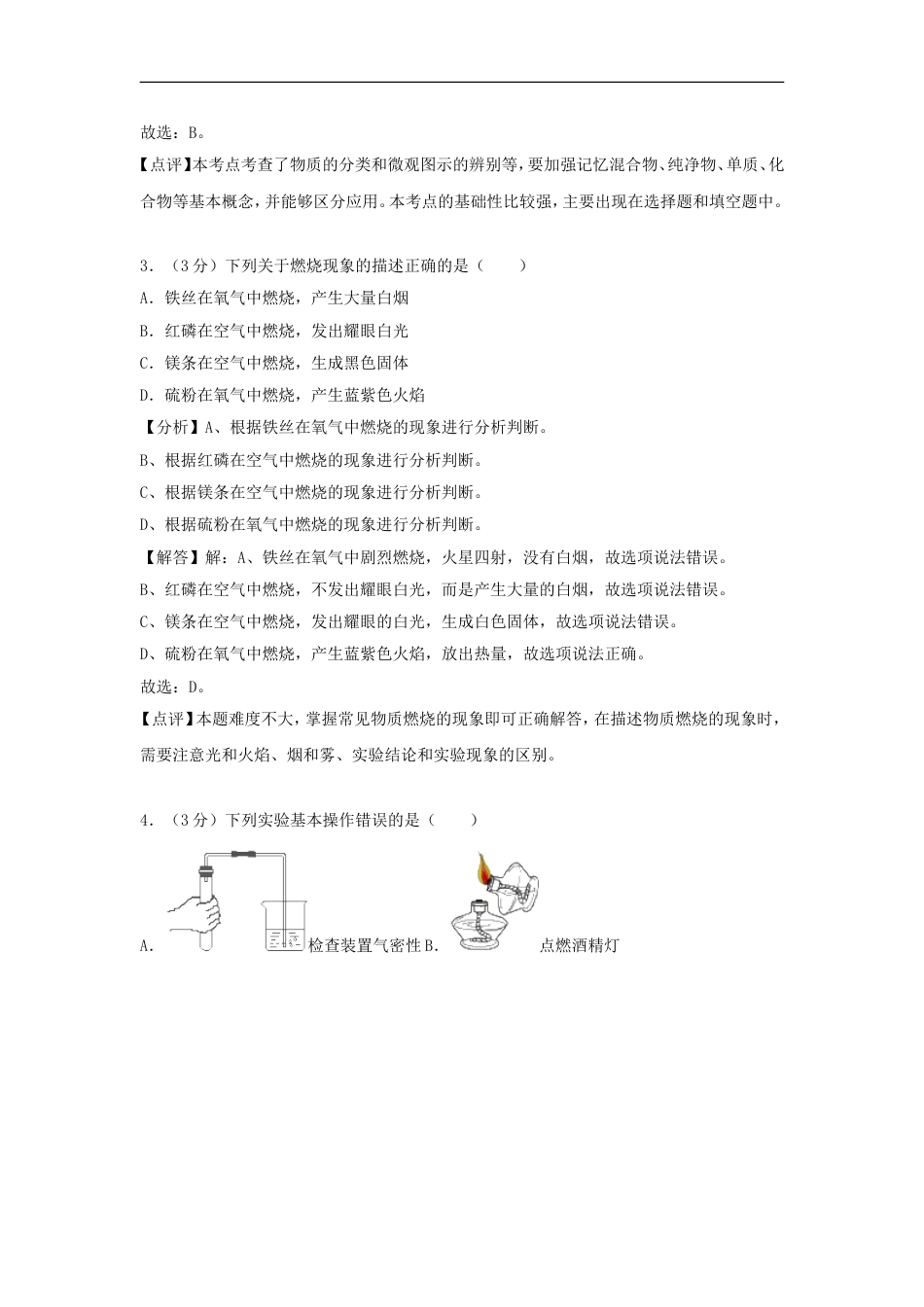 湖南省常德市2018年中考化学真题试题（含解析）kaoda.com.doc_第2页