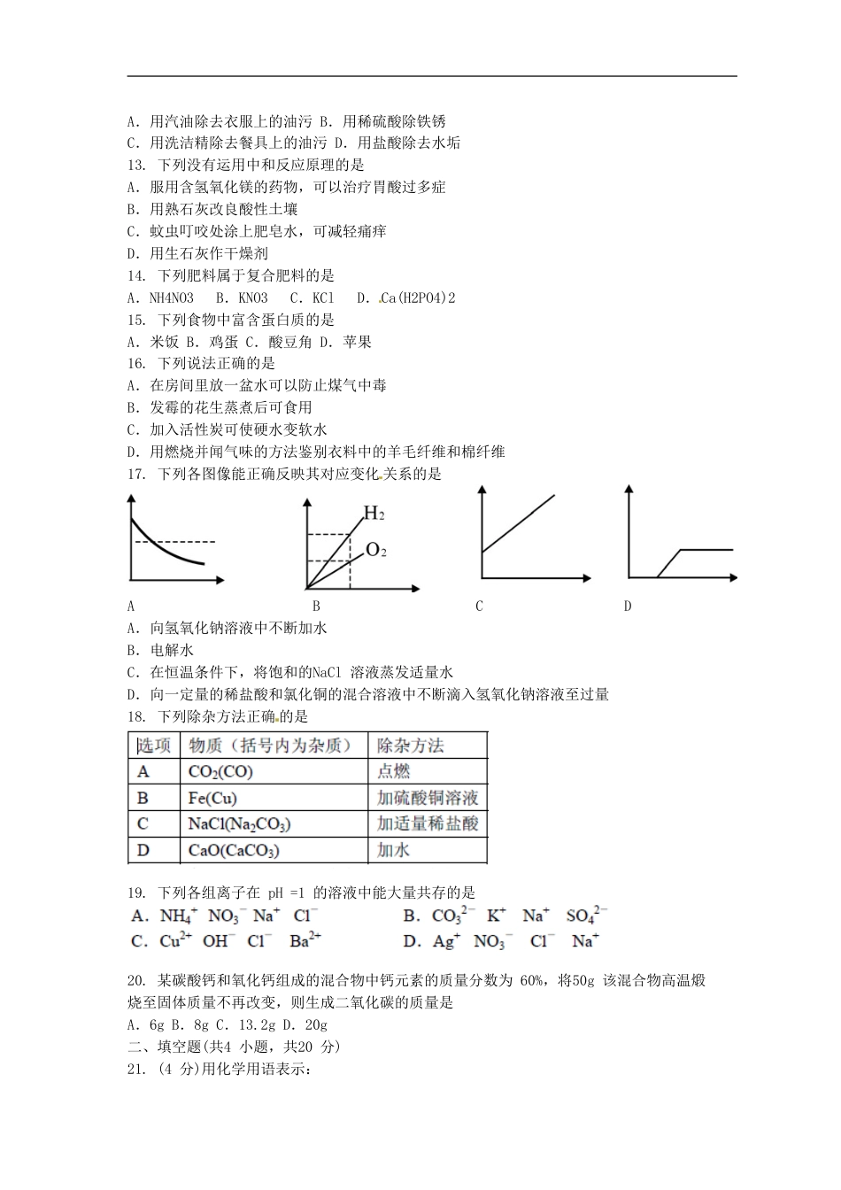 湖南省郴州市2015年中考化学真题试题（含扫描答案）kaoda.com.doc_第2页