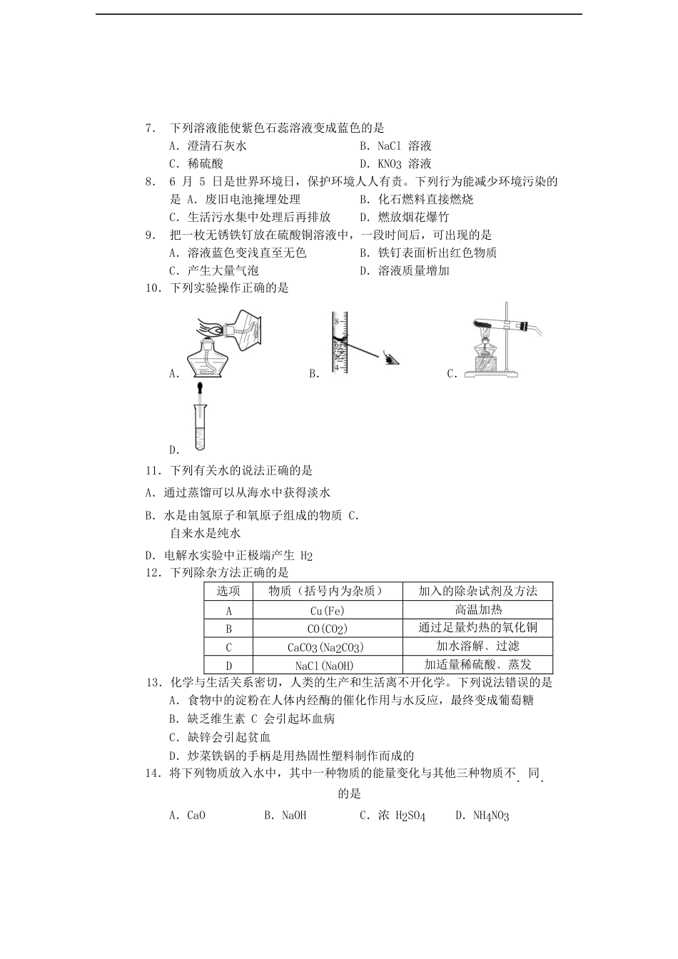 湖南省郴州市2019年中考化学真题试题（无答案）kaoda.com.docx_第2页