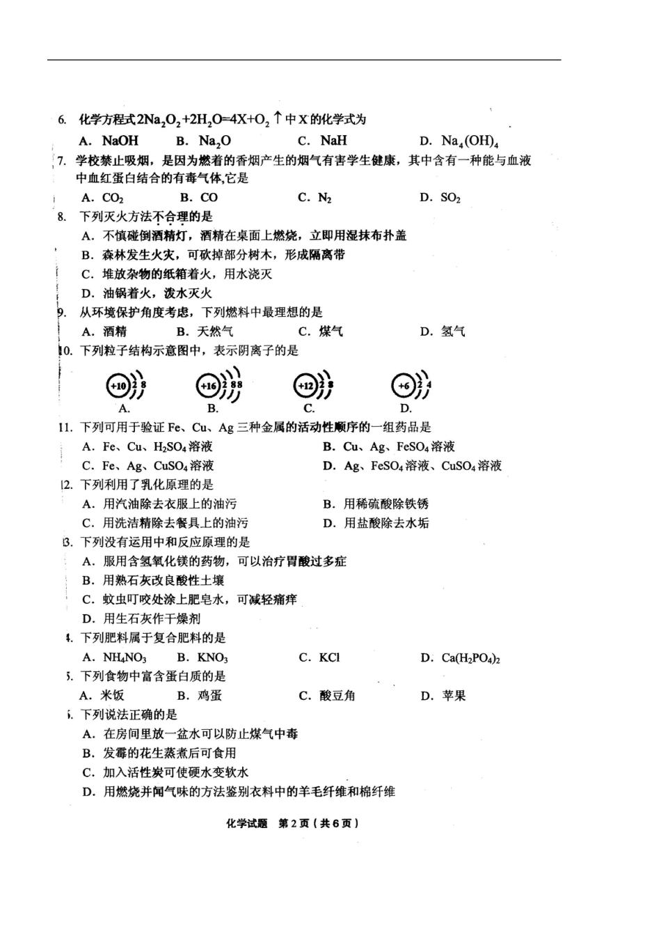 湖南省郴洲市2015年中考化学真题试题（扫描版，含答案）kaoda.com.doc_第2页