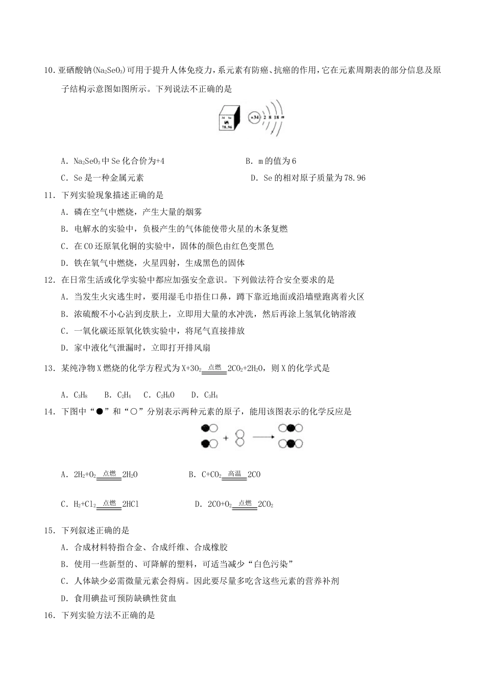 湖南省怀化市2017年中考化学真题试题（含答案）kaoda.com.DOC_第2页