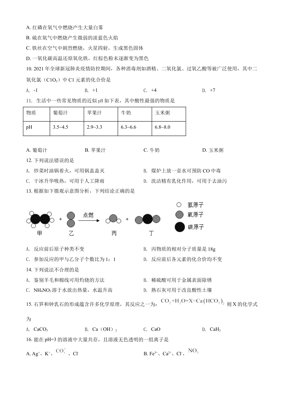 湖南省湘潭市2021年中考化学试题（原卷版）kaoda.com.doc_第2页