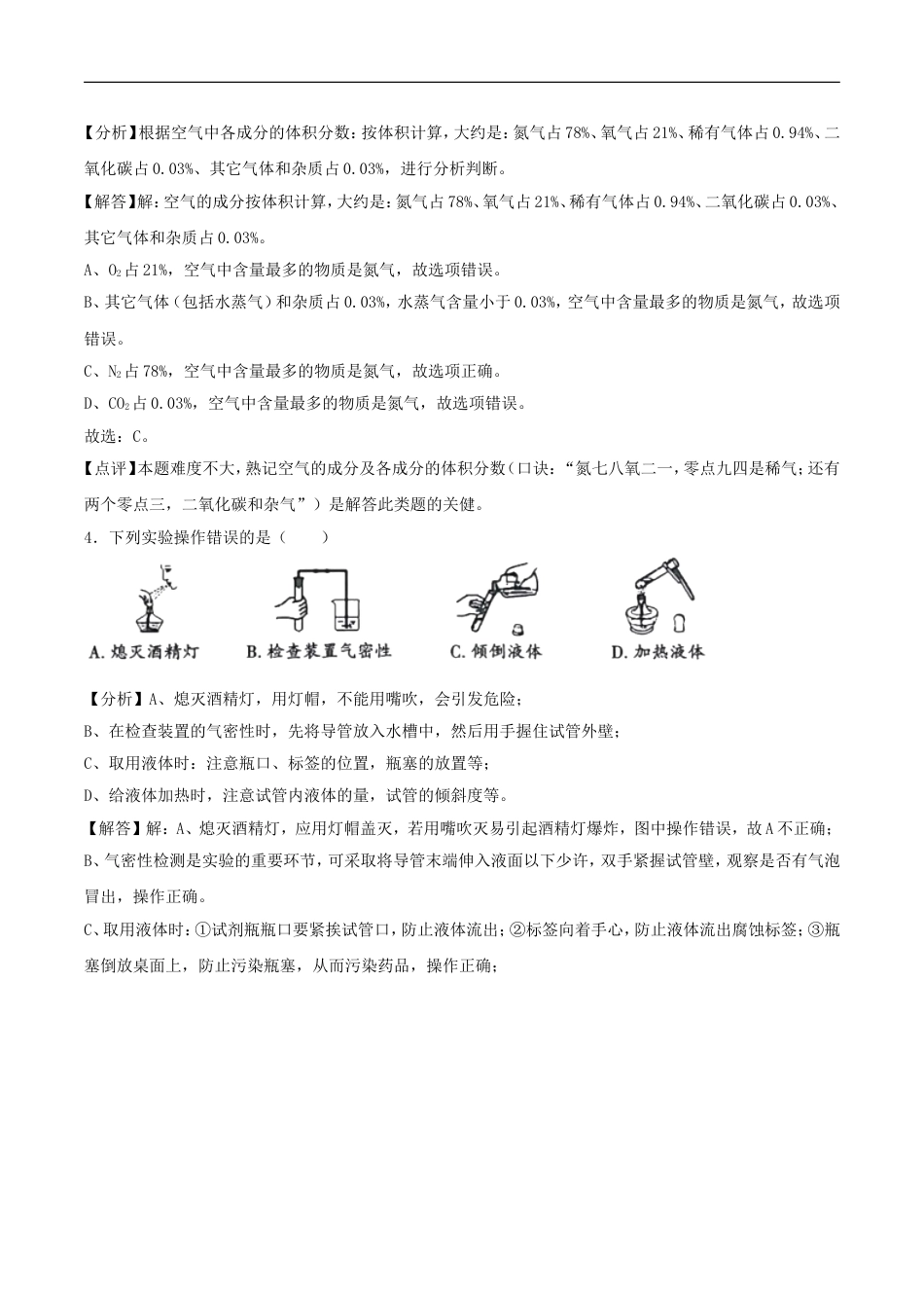 湖南省湘西土家族苗族自治州2018年中考化学真题试题（含解析）kaoda.com.doc_第2页