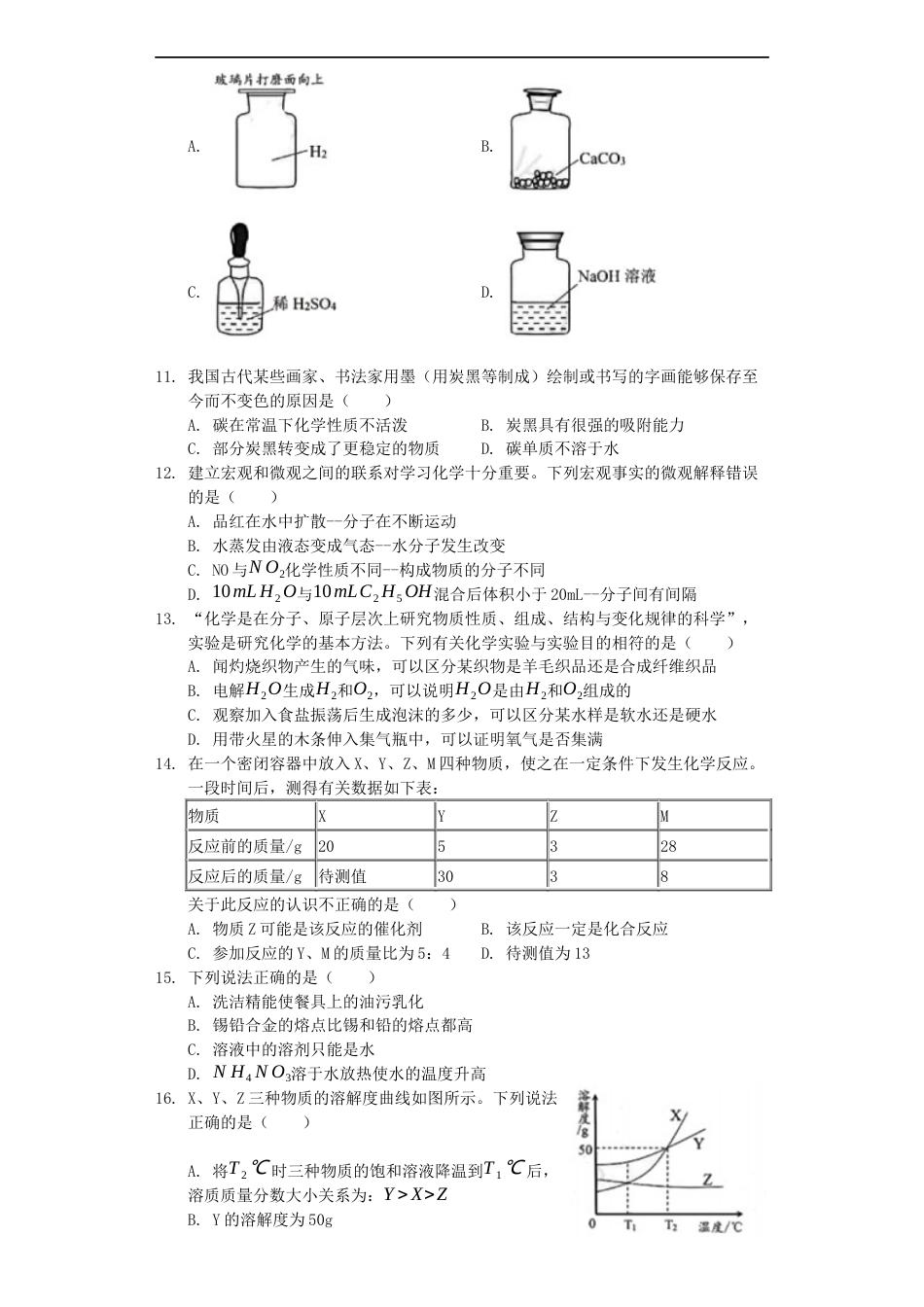 湖南省益阳市2019年中考化学真题试题（含解析）kaoda.com.docx_第2页