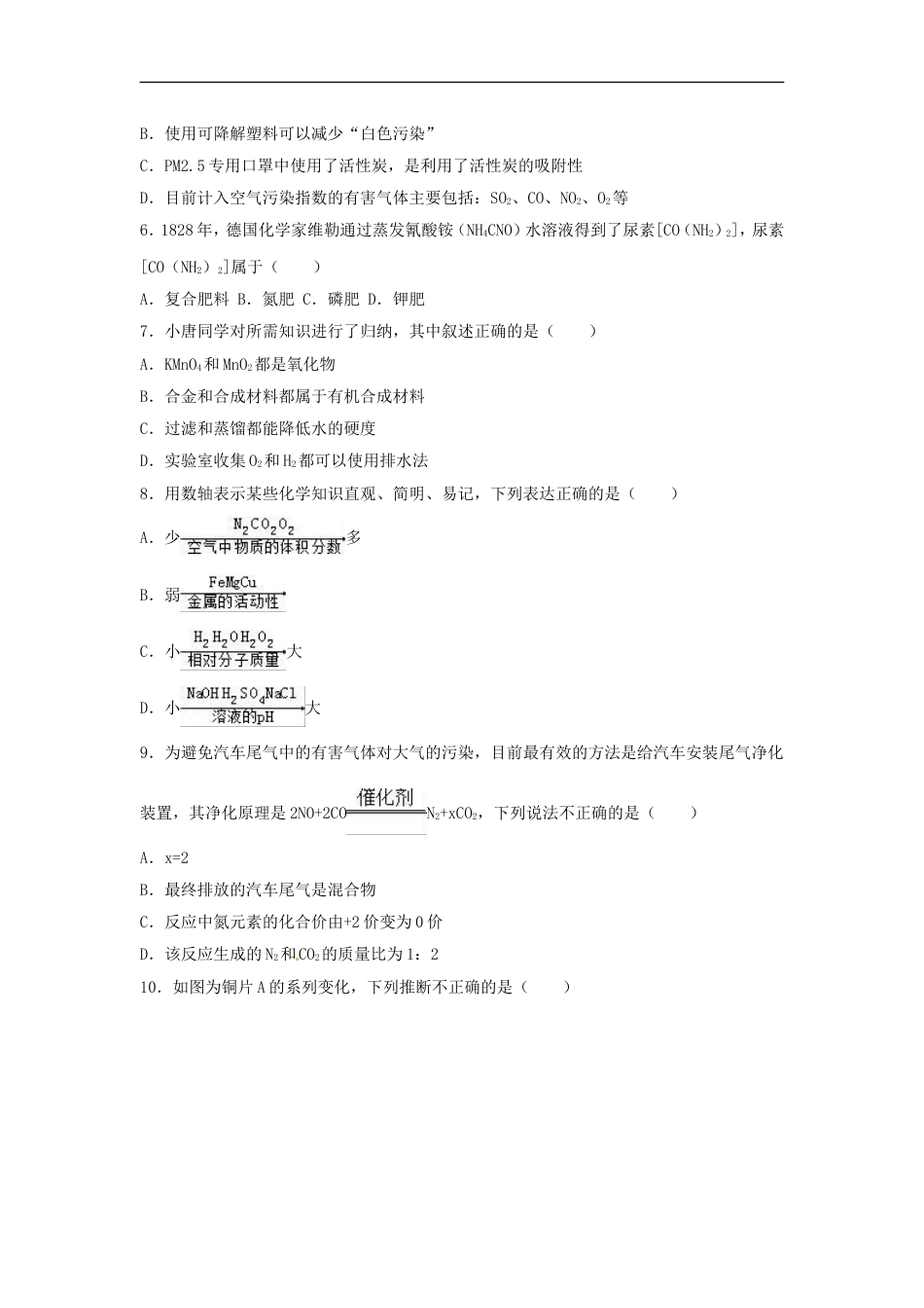 湖南省永州市2017年中考化学真题试题（含解析）kaoda.com.DOC_第2页
