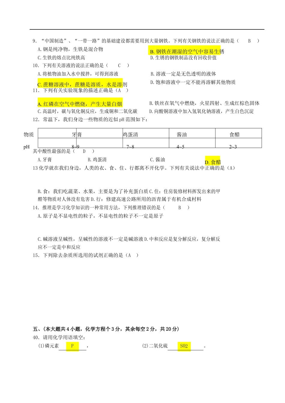 湖南省长沙市2019年中考化学真题试题（含解析）kaoda.com.docx_第2页