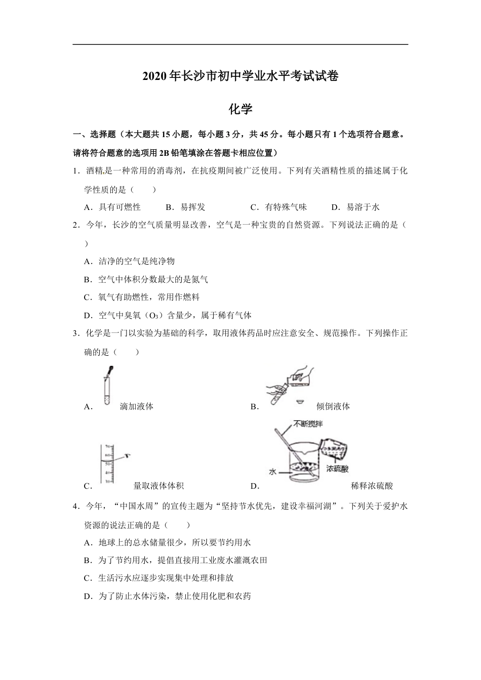 湖南省长沙市2020年中考化学试卷（解析版）kaoda.com.docx_第1页