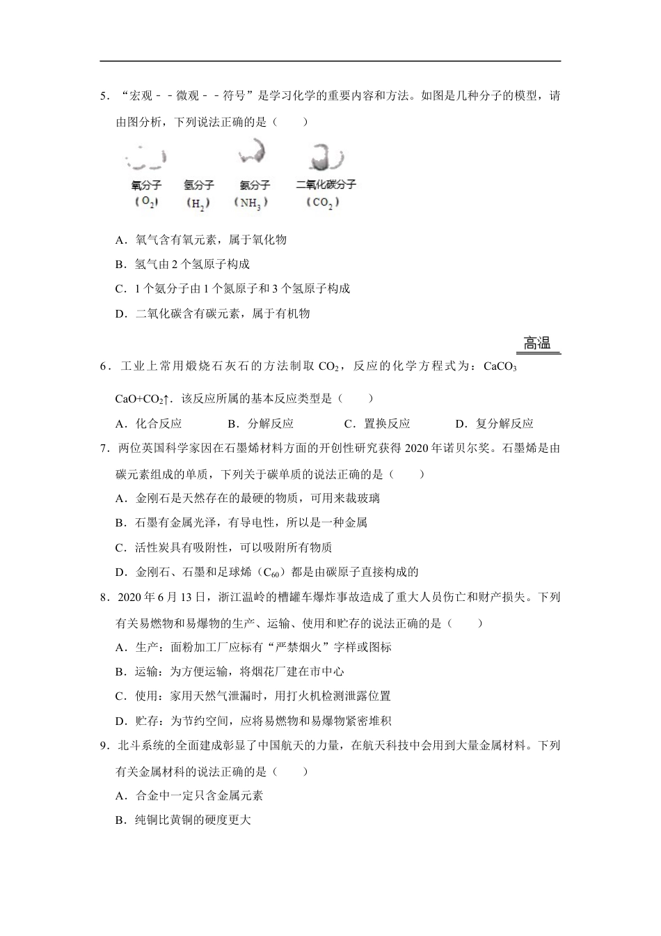 湖南省长沙市2020年中考化学试卷（解析版）kaoda.com.docx_第2页