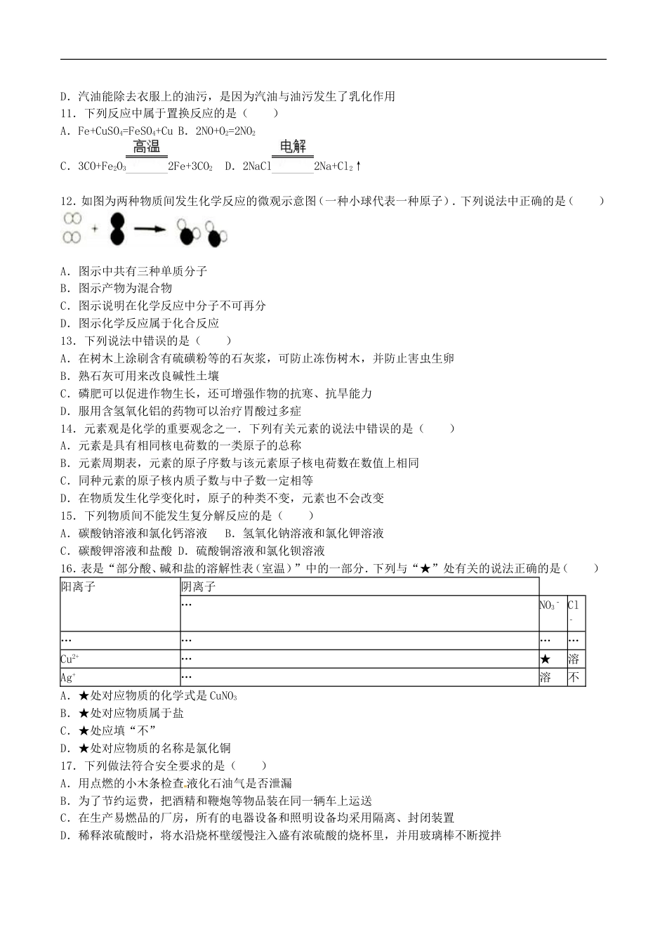 湖南省株洲市2016年中考化学真题试题（含解析）kaoda.com.DOC_第2页